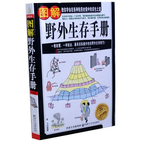 野外求生教程_野外求生教程在线观看