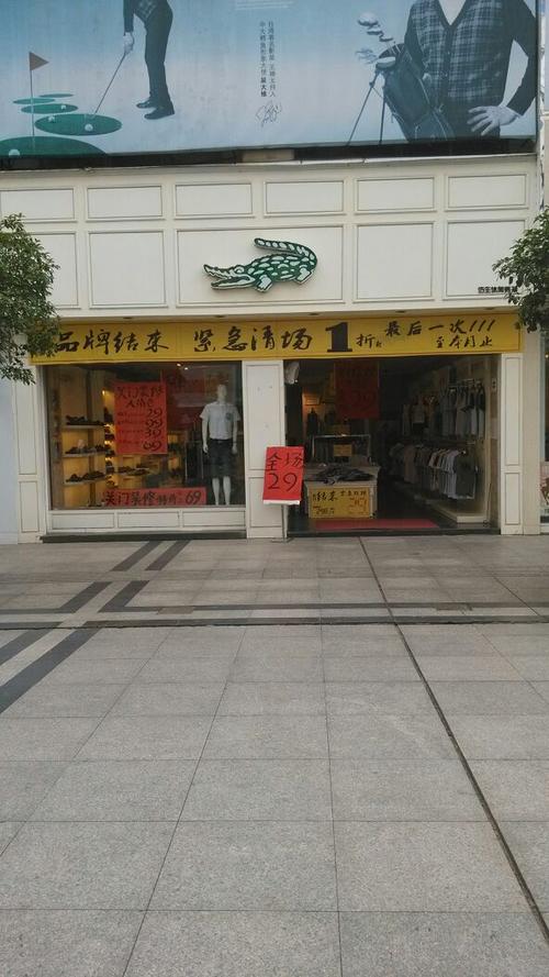 鳄鱼服装专卖店_鳄鱼服装专卖店地址