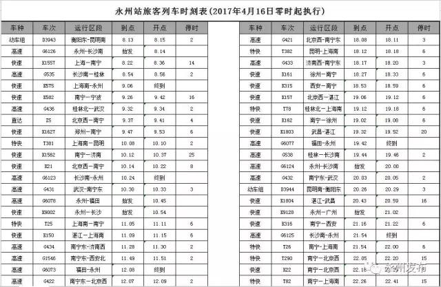 广州汽车站时刻表_盘州汽车站时刻表