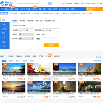 携程网首页-携程网首页代码css