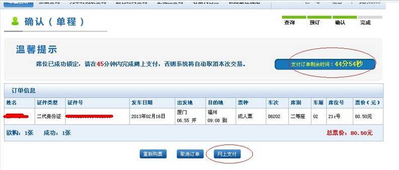 火车网上订票如何取票_火车票网上订怎么取票