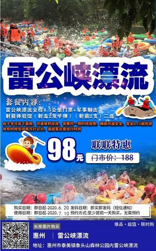 惠州雷公峡漂流-惠州雷公峡漂流要多少钱门票