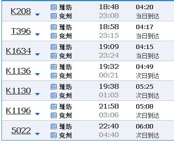 兖州站列车时刻表_兖州站列车运行时刻表