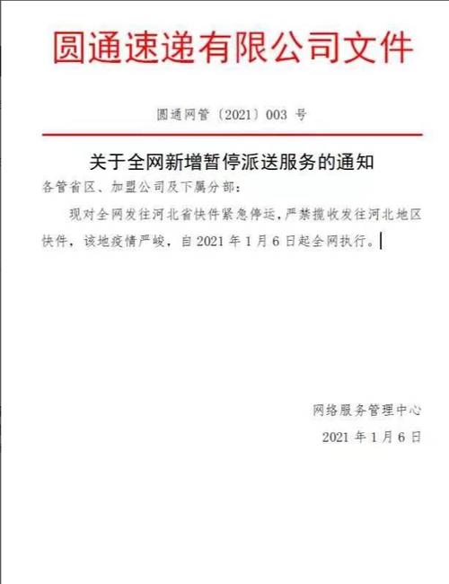 河北快递停运_河北快递停运了吗2023