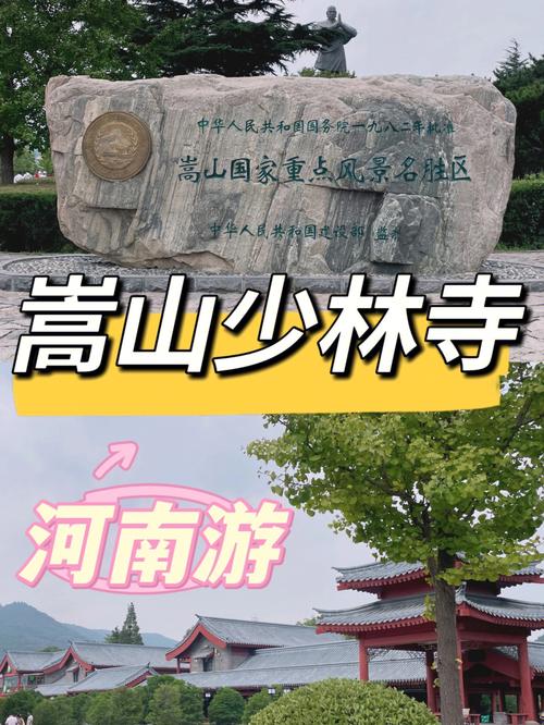 嵩山少林寺攻略-嵩山少林寺攻略自驾游