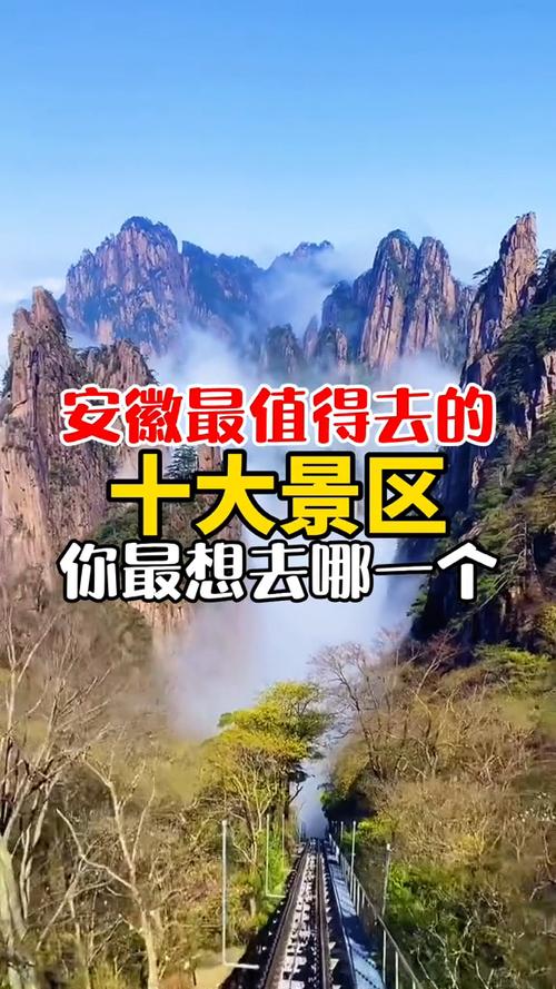 安徽旅游必去景点介绍-安徽旅游必去景点介绍图片