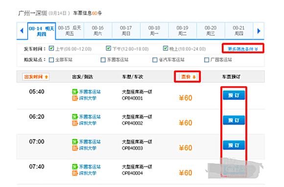 长途汽车票_长途汽车票网上订票12308