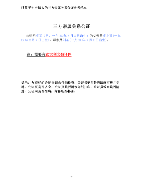 亲属关系公证需要什么材料_办理亲属关系公证需要什么材料